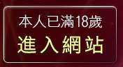 本人已滿18歲，離開有穿內衣的美女